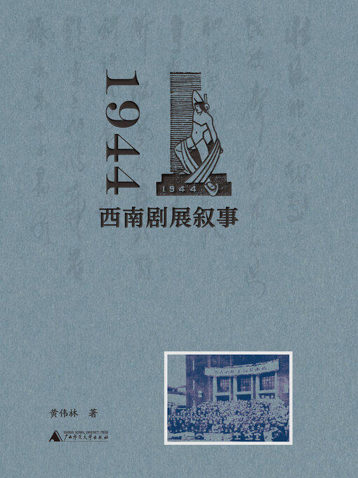Title details for 1944 by 黄伟林 - Available
